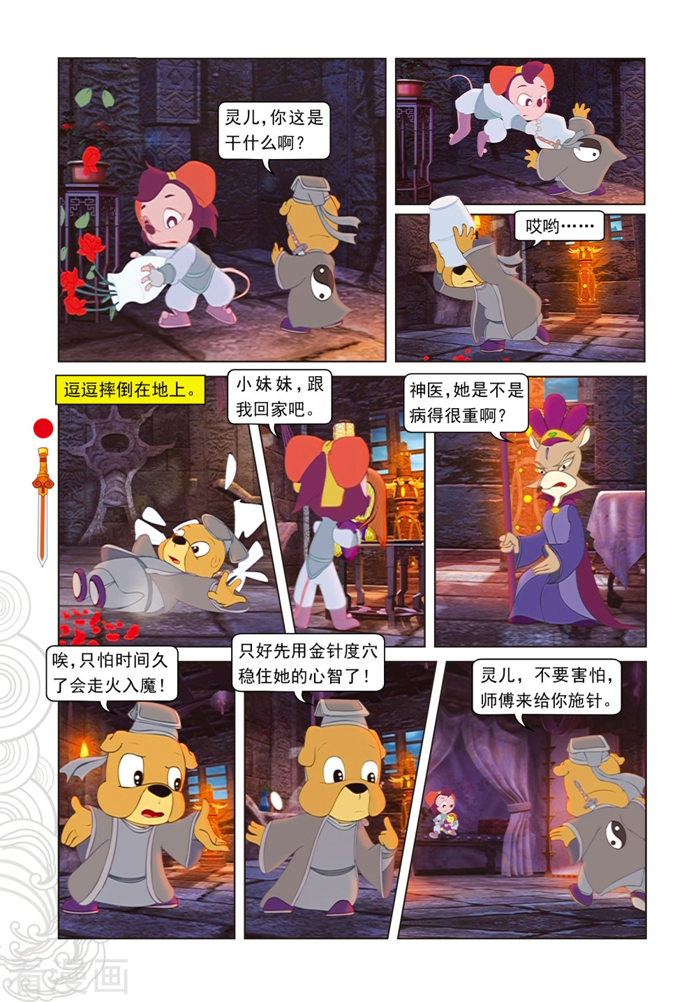 第69话转向-虹猫仗剑走天涯-虹猫蓝兔（第3张）